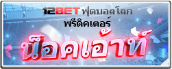 12BET ทายผลฟุตบอลโลก น็อคเอ้าท์!